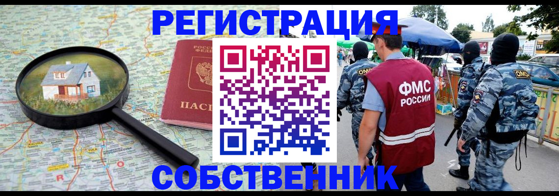 прописка регистрация в Салехарде