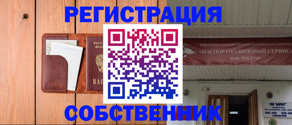 прописка для работы в Салехарде