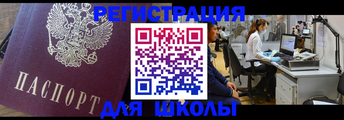 прописка в Салехарде