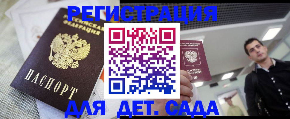 временная регистрация купить в Салехарде