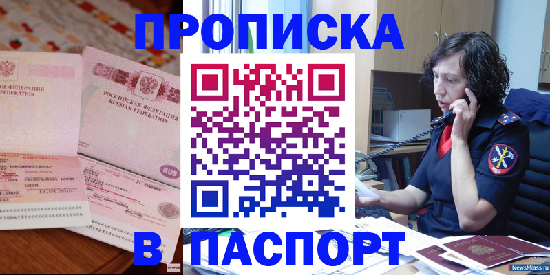 прописка для школы в Салехарде