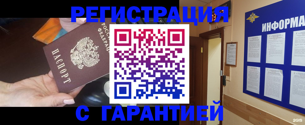 временная регистрация для школы в Салехарде